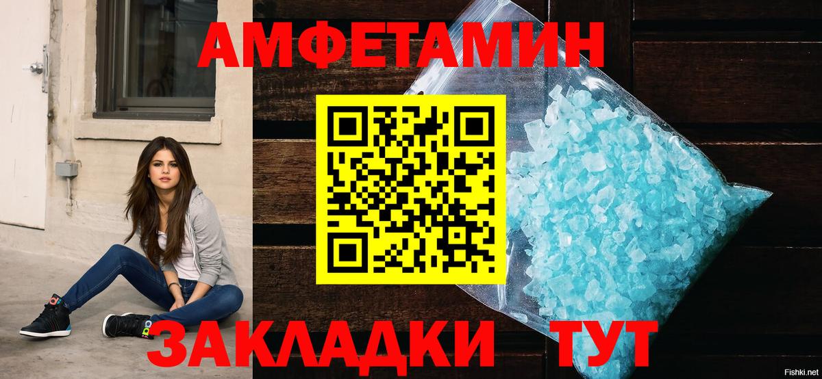 Амфетамин Розовый Муравленко