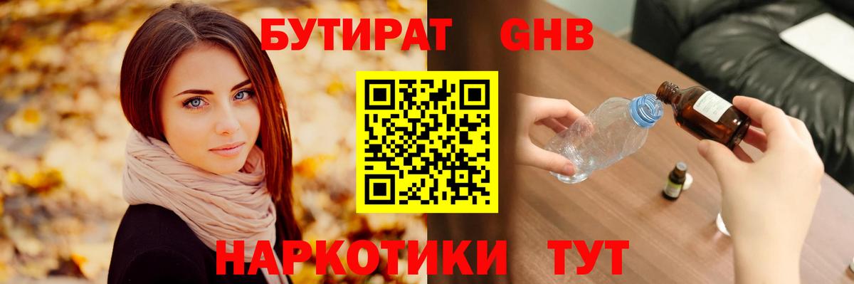 Муравленко  БУТИРАТ  Вход с VPN  Бутират BDO 