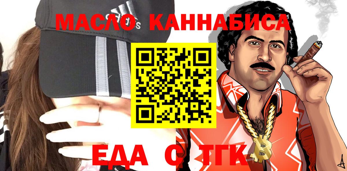Муравленко  Еда ТГК марихуана  Вход с VPN 
