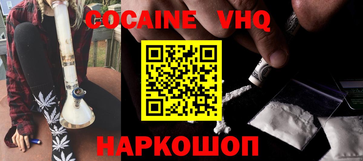 Cocaine  Кокаин Эквадор  Вход с VPN  COCAIN Перу  Муравленко 