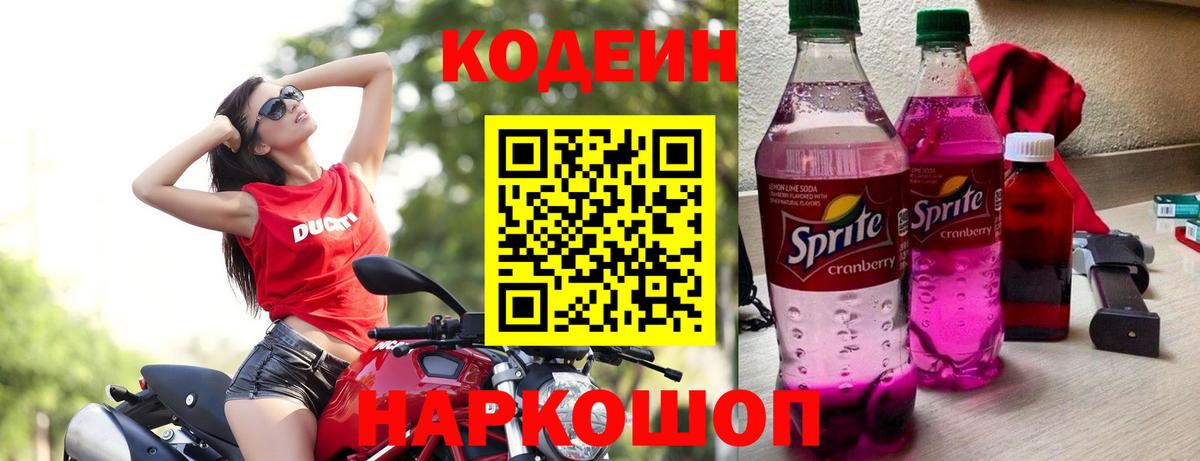 Кодеиновый сироп Lean напиток Lean (лин) Муравленко