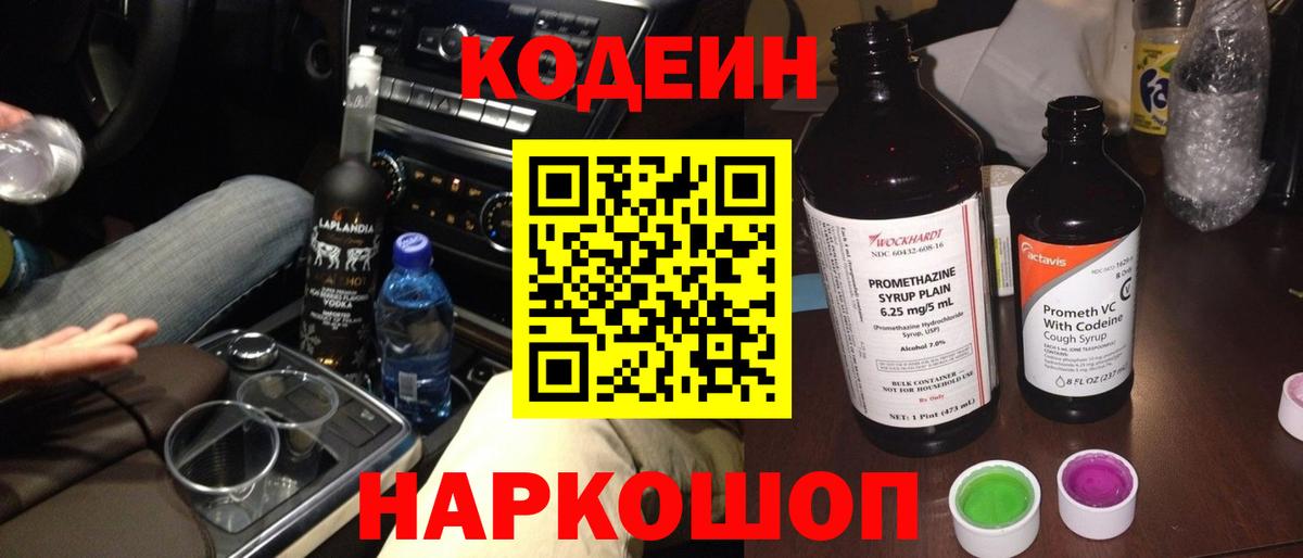 Кодеиновый сироп Lean напиток Lean (лин)  Вход с VPN  Кодеиновый сироп Lean Purple Drank  Муравленко 