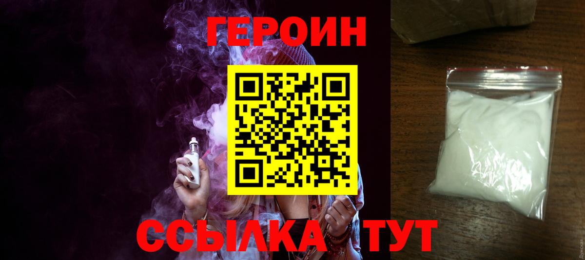 ГЕРОИН хмурый Муравленко