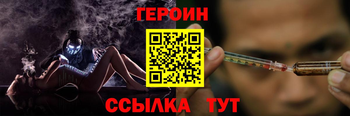 Героин белый  Вход с VPN  Муравленко 