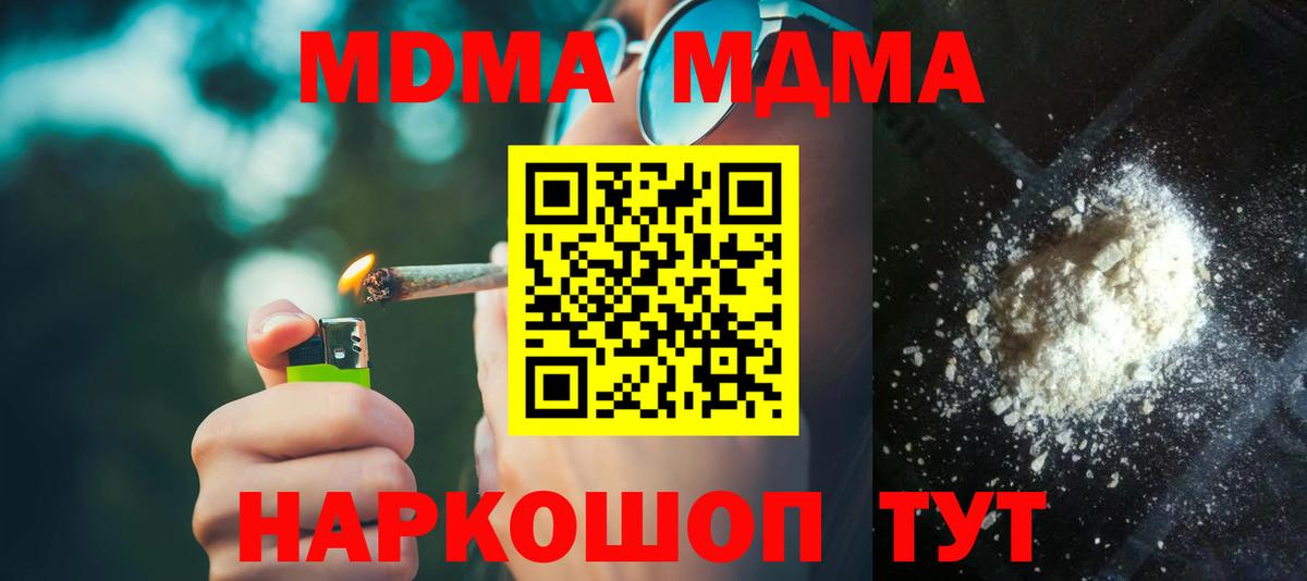 МДМА crystal Муравленко
