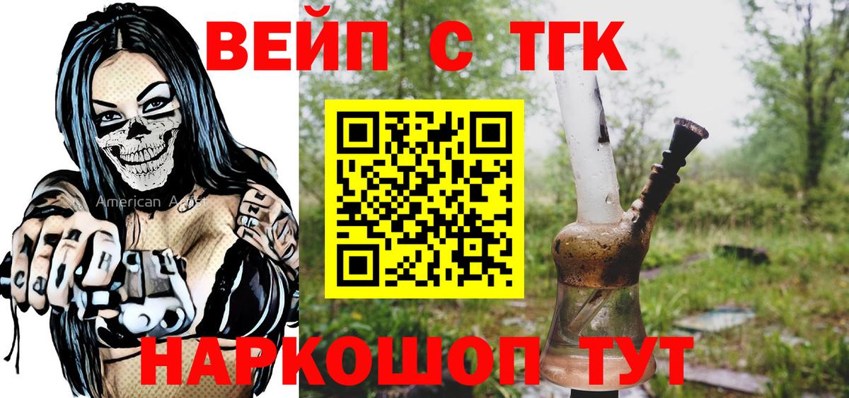 Дистиллят ТГК вейп Муравленко